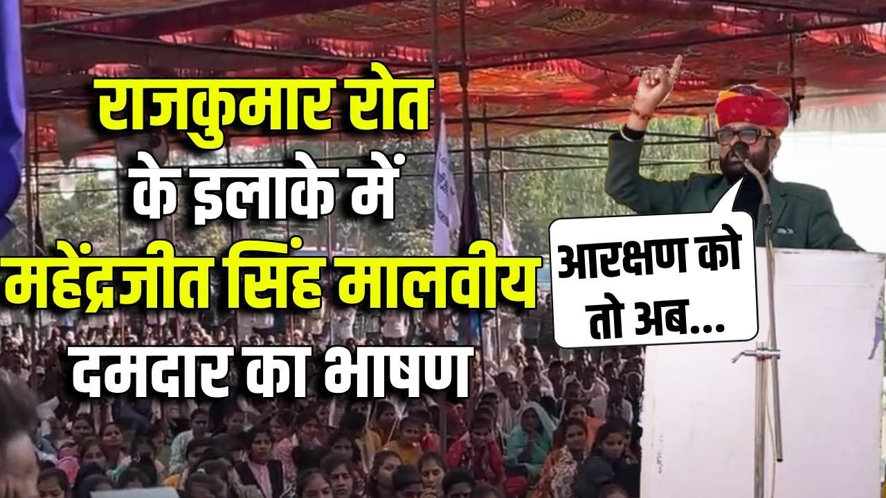 Mahendrajeet Singh Malviya Live Banswara: Rajkumar Roat के गढ़ में गरजे महेंद्रजीत सिंह मालवीय