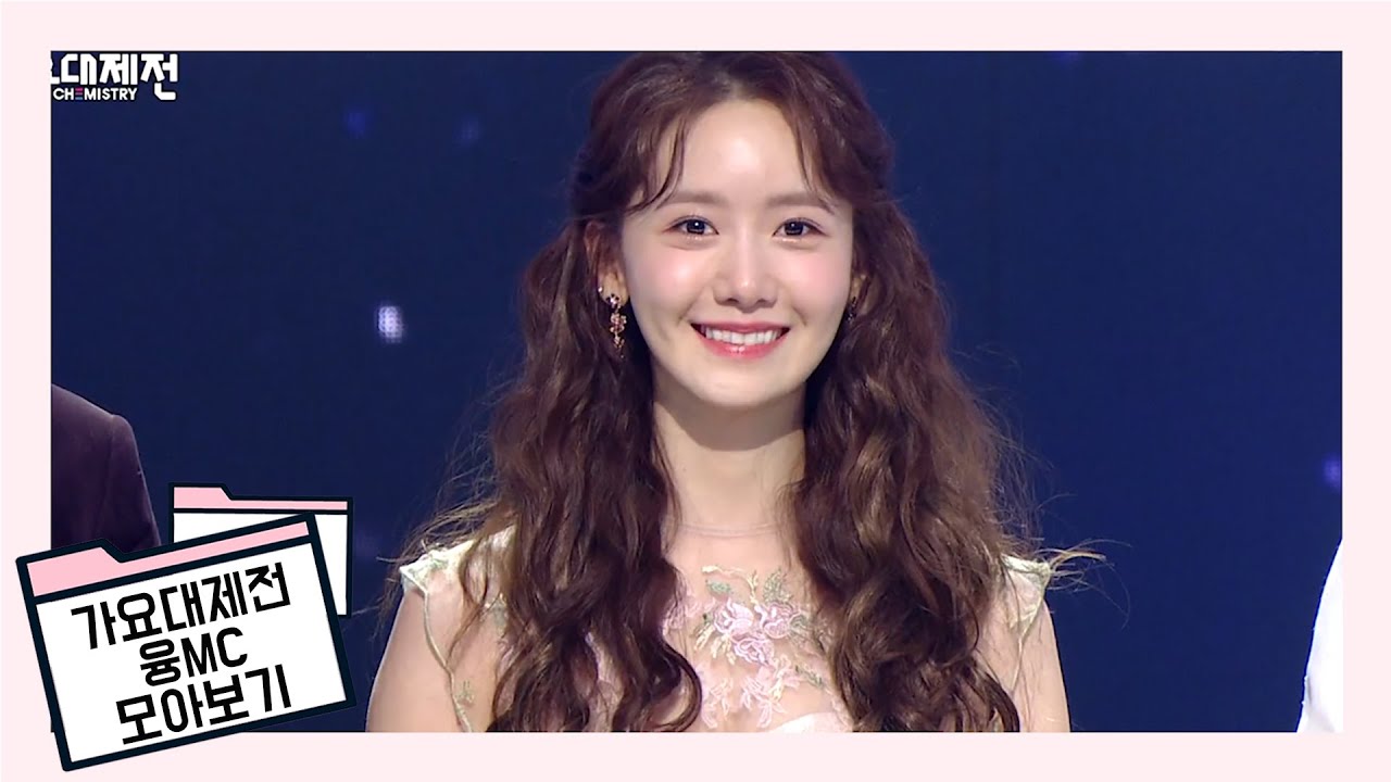 연말&연초를 책임졌던 2019 가요대제전의 윤아 모아보기 : 융MC 모먼트 (Gathering Lim Yoona, the MC of 2019 Gayo Daejejeon)