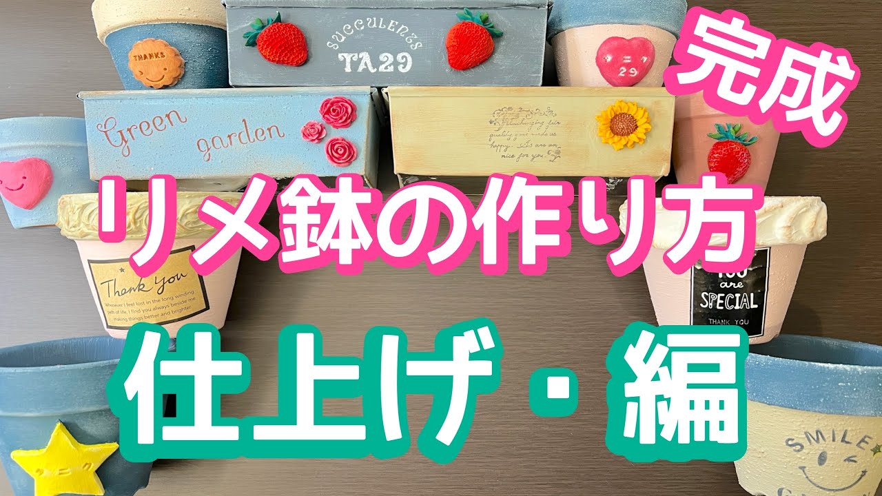 『多肉植物』『ガーデニング』199   ついに完成です‼️   仕上げ・編‼️自分で言うのもなんですが😆可愛く仕上がりました❤️