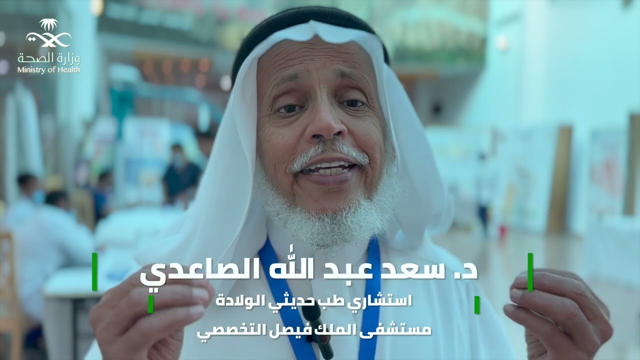 د.سعد الصاعدي - مؤتمر الباحة الدولي السابع لطب الاطفال
