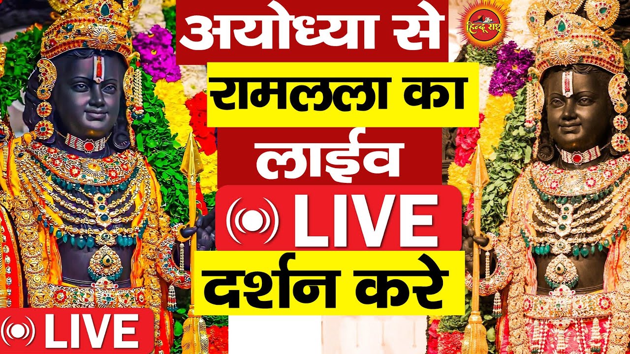 Ram Mandir ShubhDarshan