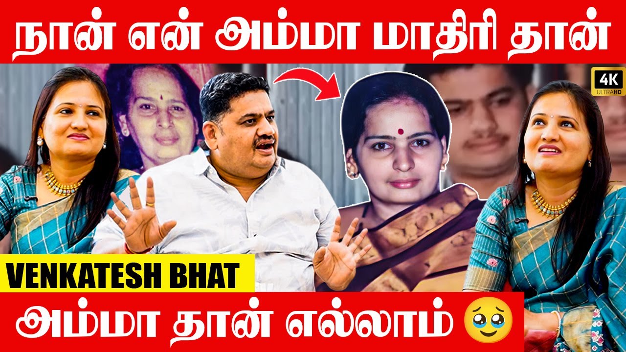 அம்மா💔 TRAIN ACCIDENT-ல இறந்துட்டாங்க😱 மாமா தான் HELP பண்ணாரு | Venkatesh Bhat Mother | Nayaki TV