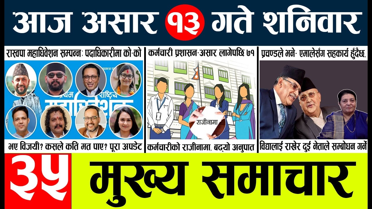 News🔴today nepali news aaj ka mukhya samachar taja