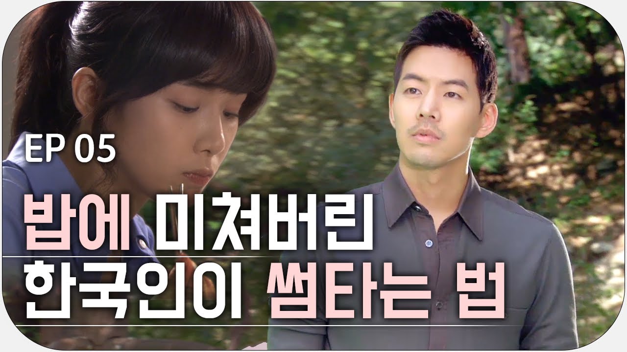 [내 딸 서영이] Ep.5 / 밥은 잘 드시고 다닙니까?🍚