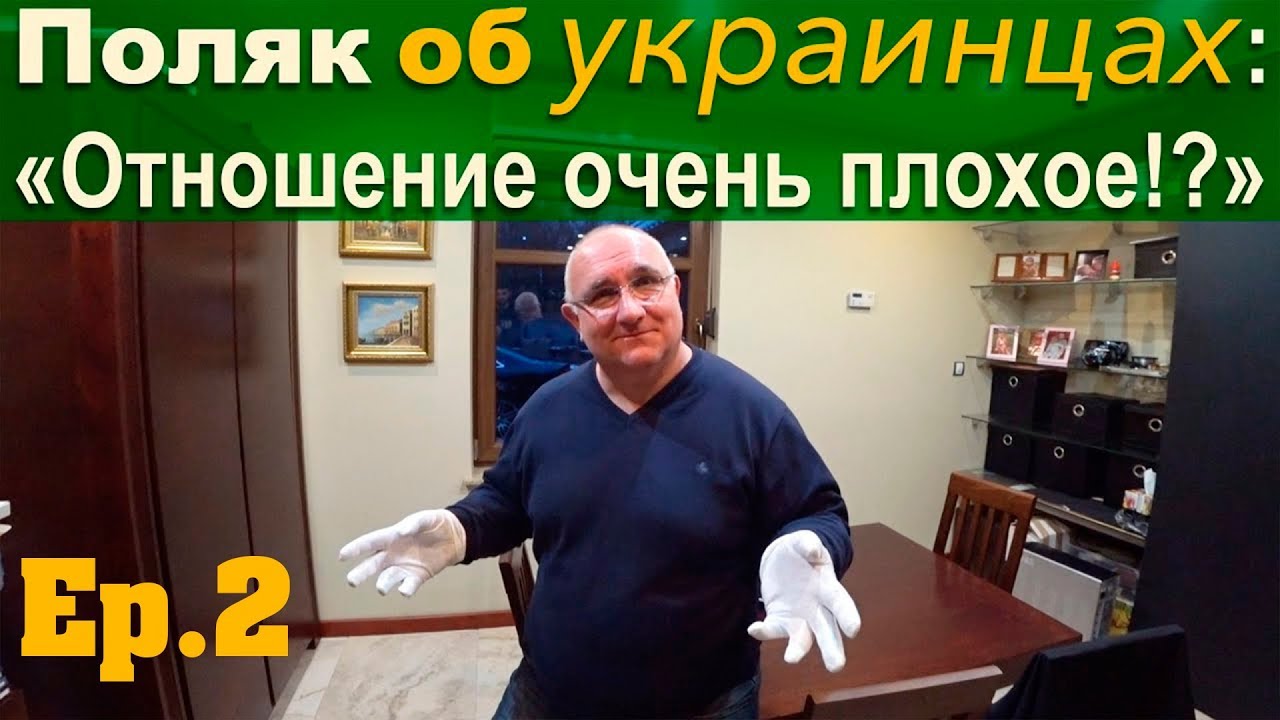 ПОЛЯК об УКРАИНЦАХ в ПОЛЬШЕ! В ДОМЕ У ПОЛЯКА. ДЕРЕВНЯ в ПОЛЬШЕ.