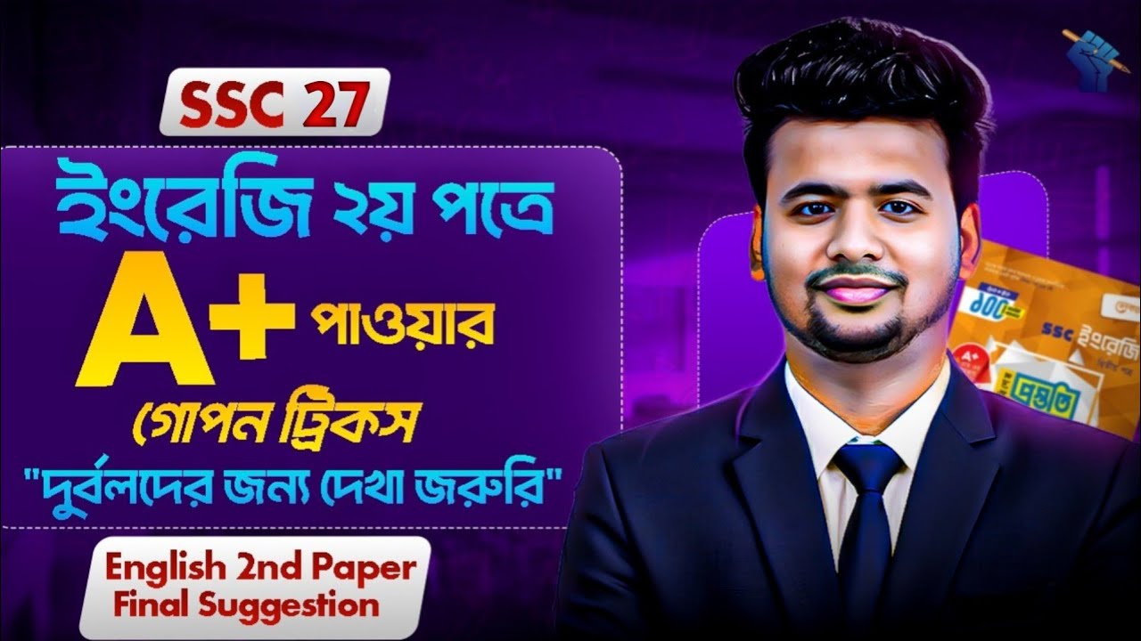 SSC 2026 | English 2nd Paper 