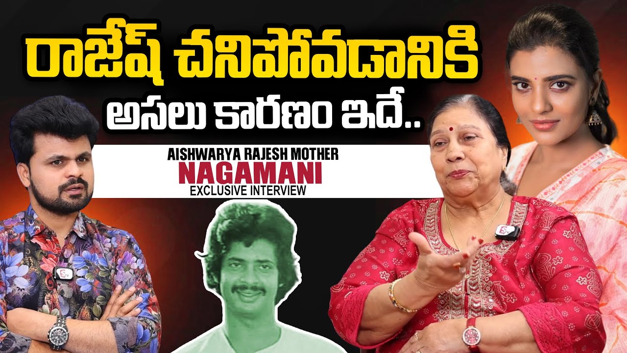 Actress Aishwarya Rajesh Mother Nagamani Emotional Words | @sumantvtimes
