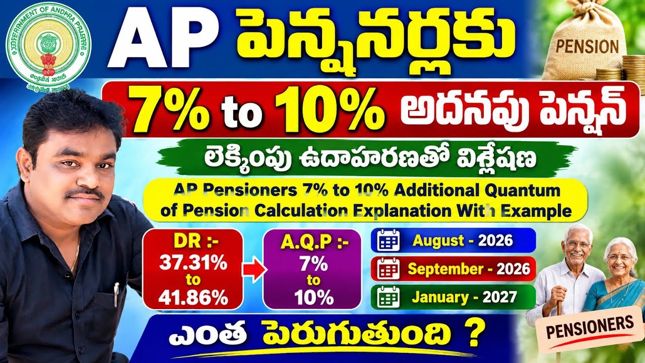 APపెన్షనర్లకు 7నుండి10% అదనపు పెన్షన్|AP Employees Additional Quantum of Pension|