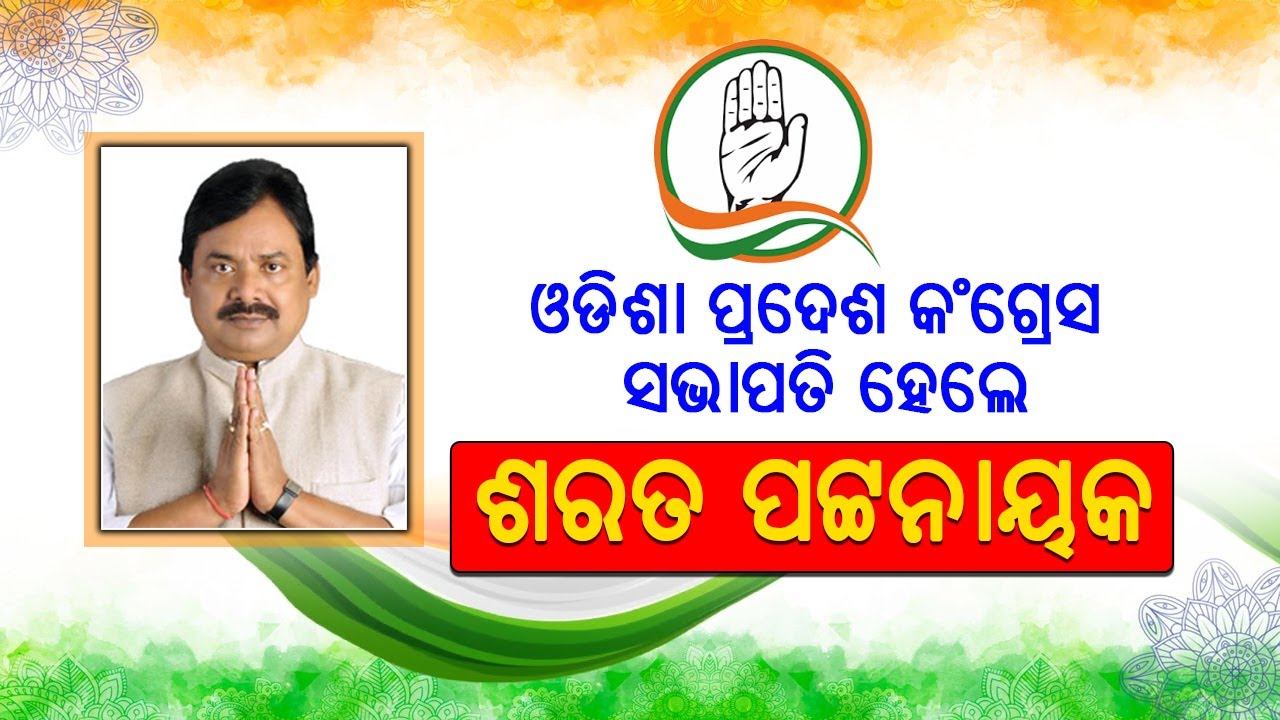 Sarat Patnaik is new PCC president