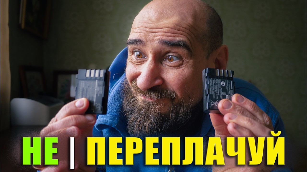 Акумулятори для камери: ОРИГІНАЛ чи Китай?