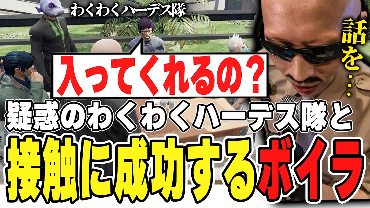 【#ストグラ】依頼の疑惑のわくわくハーデス隊との接触に成功するボイラ【ボイラ/ストグラ切り抜き】