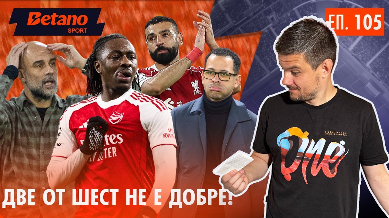 КРАХЪТ В ЕВРОПА! Защо Сити, Челси и Нюкасъл се СРИНАХА? | Вирусът 