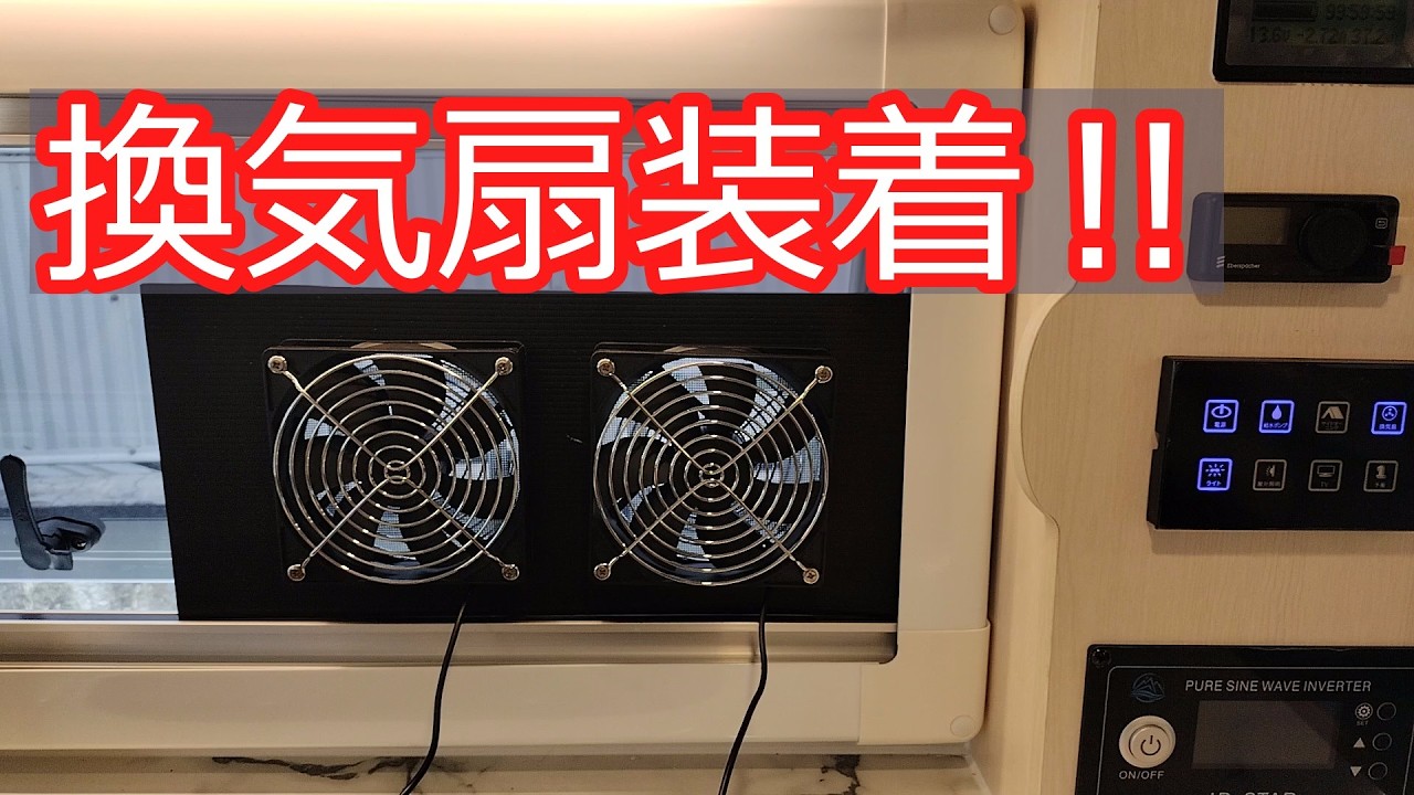 Happy1+Cityに換気扇を簡単な自作で装着！