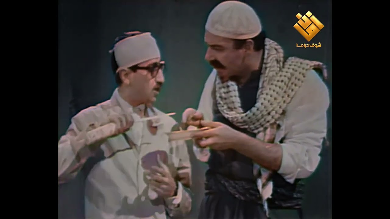 غوار الطوشه على سن ورمح زعيم القاووش اضحك مع غوار