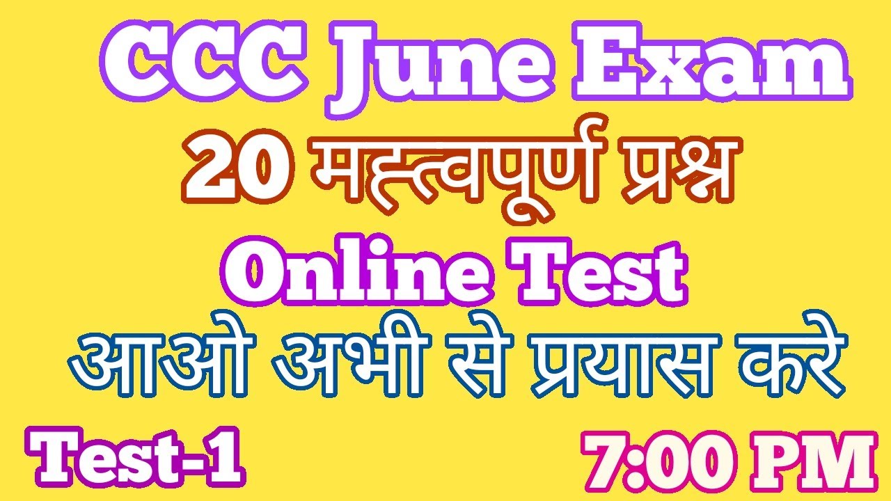 CCC Online Test | CCC June Exam 2020
