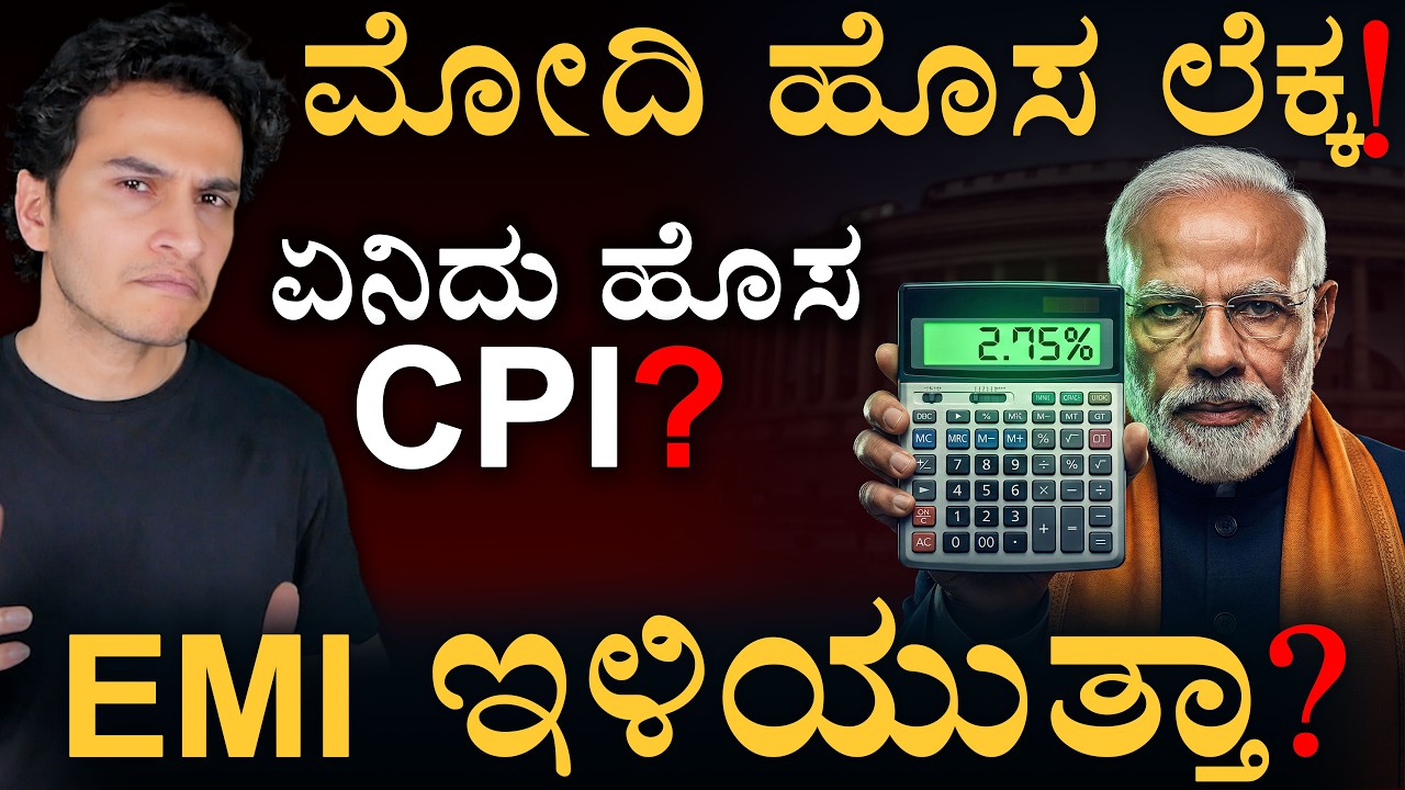 12 ವರ್ಷದ ನಂತ್ರ 'ಅದನ್ನ' ಚೇಂಜ್ ಮಾಡಿದ್ಯಾಕೆ?  | India New CPI Base Year 2024 | Masth Magaa