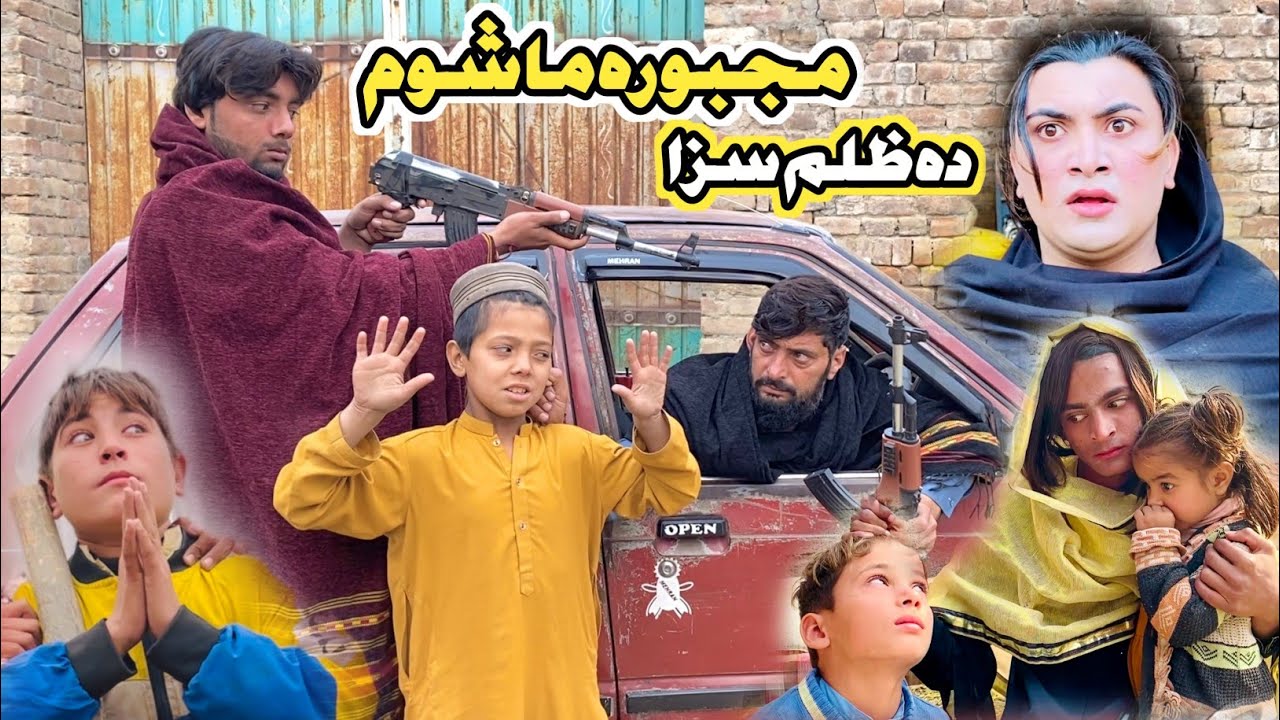 Majboora Mashoom Da Zulam Saza Pashto New Islahy Drama Video 2025 By Naveed Jan Official