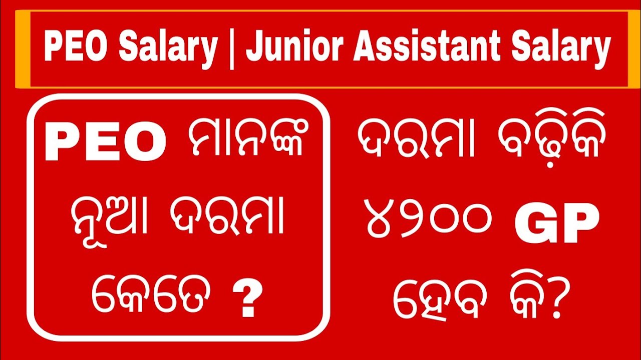 PEO Salary | Junior Assistant Salary | PEO Skill Test | OSSSC Skill Test | OSSC Help