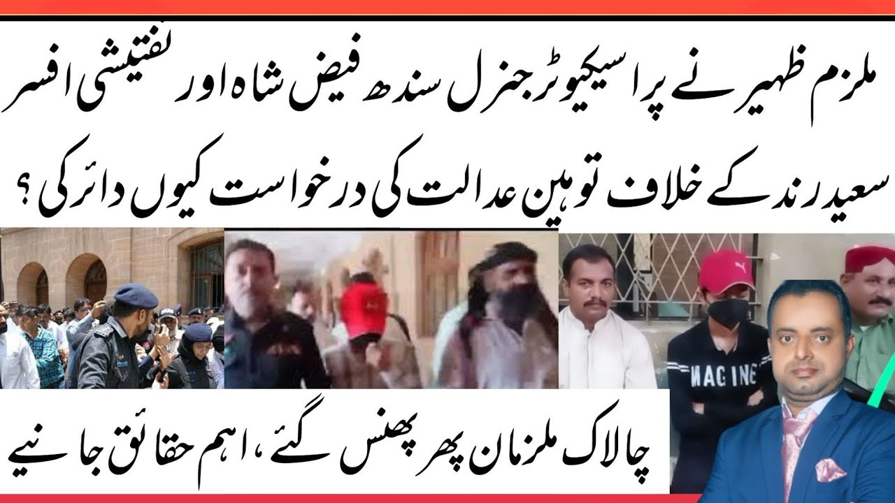 Exclusive Update| Why Zaheer submitted Contempt of court application against Invest.. officer? |SHC