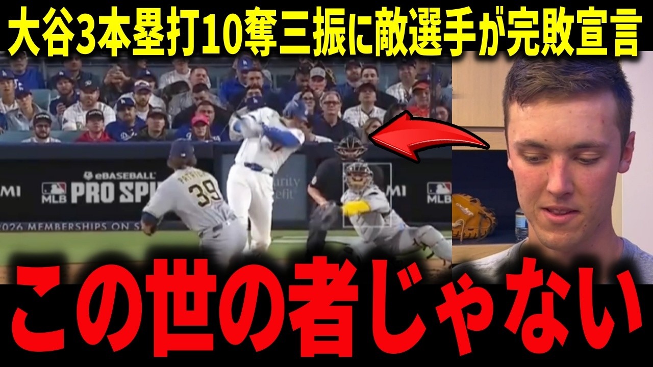 大谷3発10奪三振にランディが絶句「これが伝説の男だ」【海外の反応/MLB/メジャー/野球】
