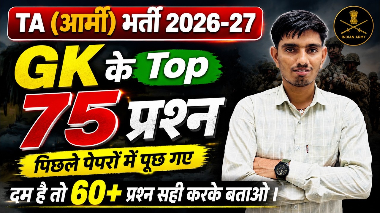 TA Army Bharti 2026 🥰TA Army GK Top 75 Questions | TA GK All Previous Year | TA New Vacancy 2026-27