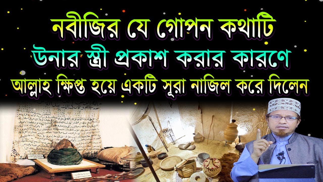 স্বামী স্ত্রীর গোপনীয়তা ও ইসলামের বিধান / মুফতী কাজী ইব্রাহীম