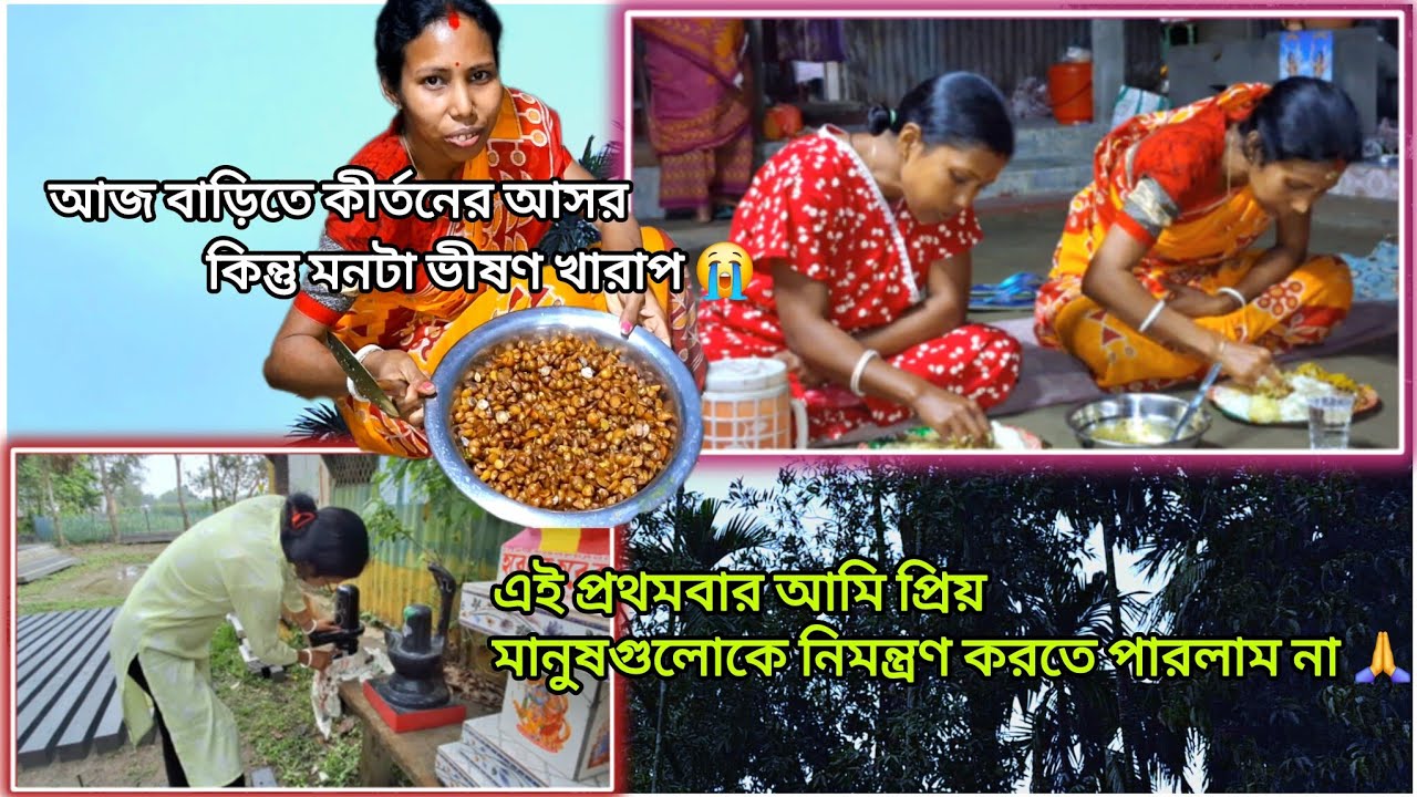 ।।। মন চাইলেও  বাড়ির  অনুষ্ঠানে  এই  প্রথমবার  কাছের  মানুষগুলোকে নিমন্ত্রন  করতে  পারলাম  না।।।