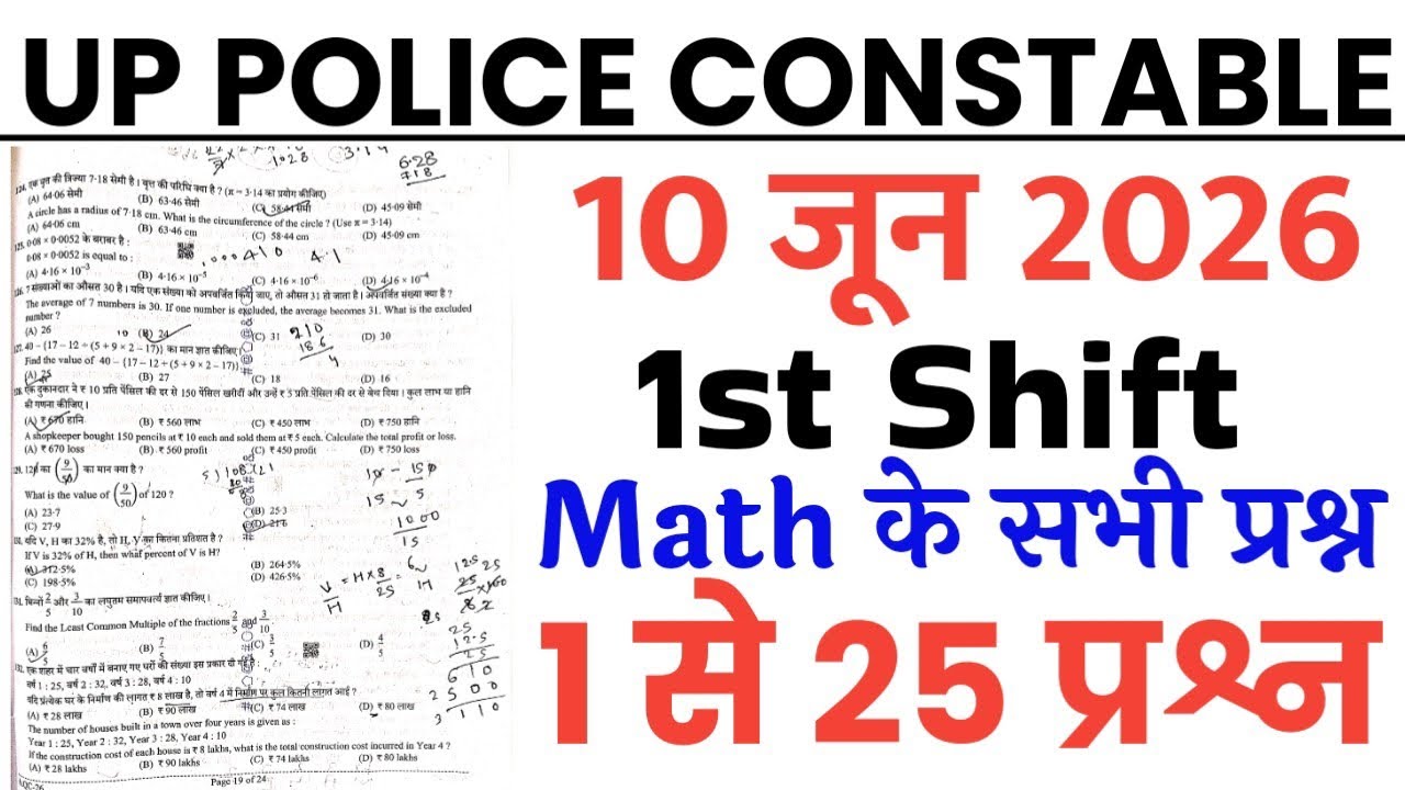 UP Police Constable 10 June 2026 1st Shift Full Paper Solution Answer Key // UP Police Math Quest...