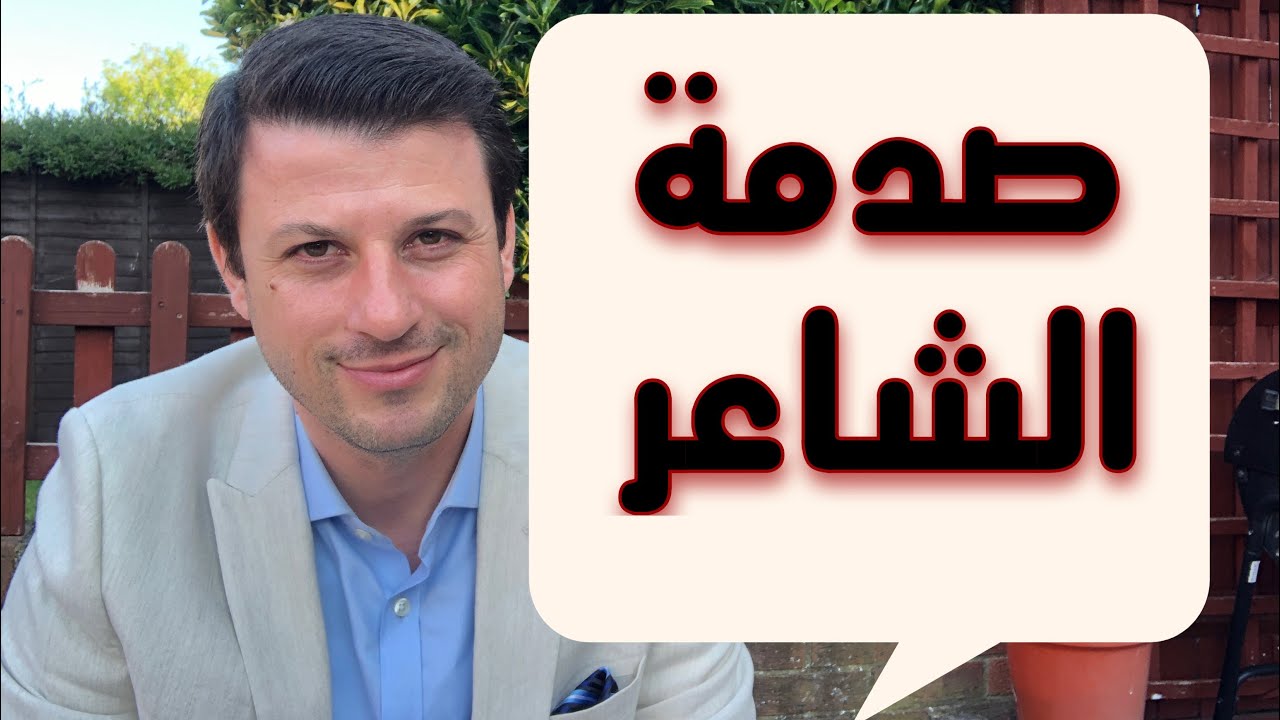 بين البارودي وأبو ريشة . ردة فعل؟