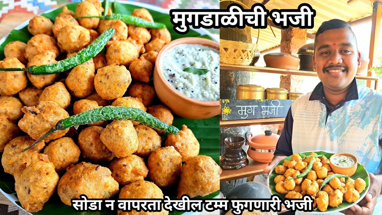 मूगडाळ भजी | हि एक ट्रिक वापरून बनवा सोडा न टाकता देखील टम्म फुगणारी भजी सोबत चटणी | कृष्णाई गझने