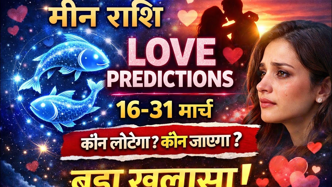 ♓ Meen Rashi 16-31 March 💔 Karmic Love Reveal! Kya Ex Wapas Aayega? Astrology + Tarot Love Reading