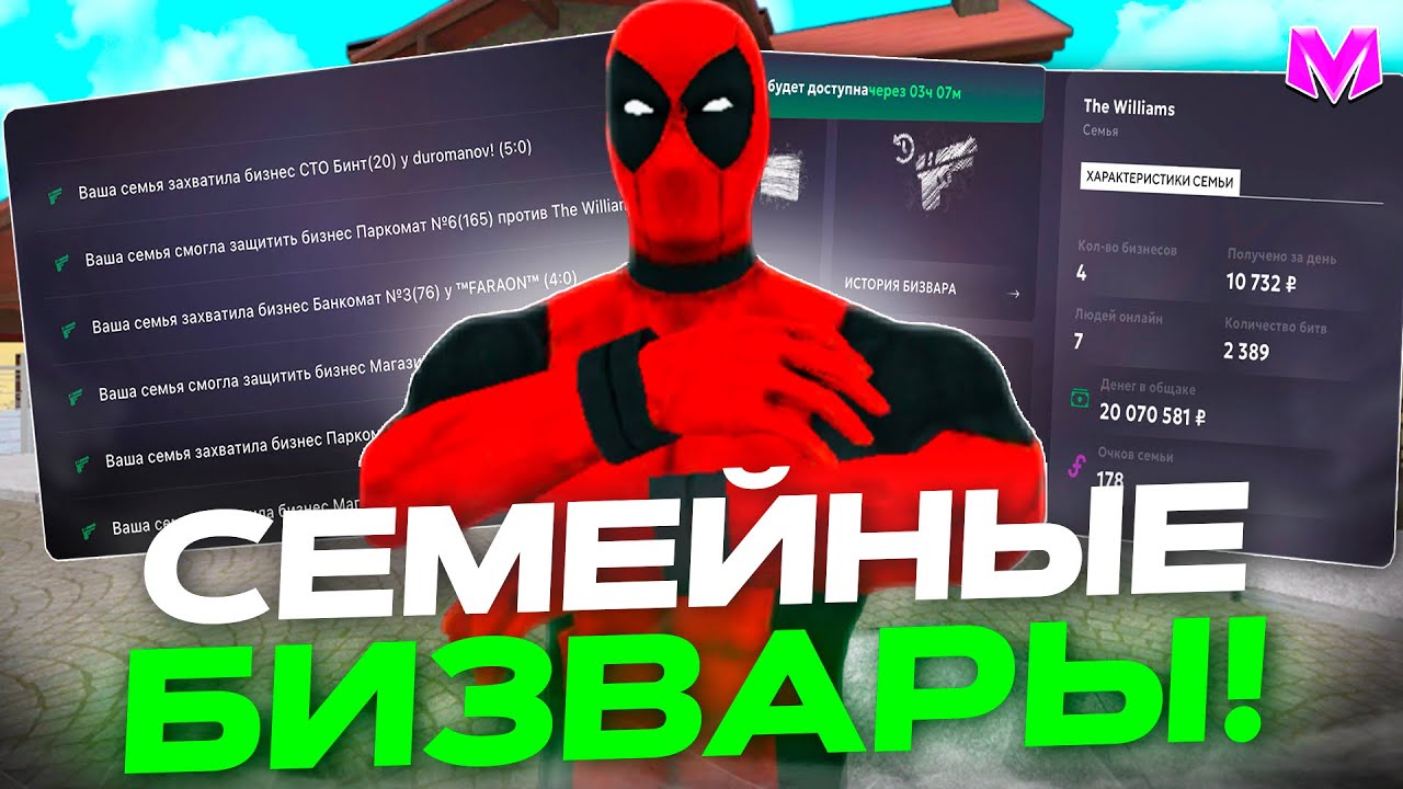 ПУТЬ К ФУЛЛКЕ! СЕМЕЙНЫЕ БИЗВАРЫ на МАТРЕШКА РП!