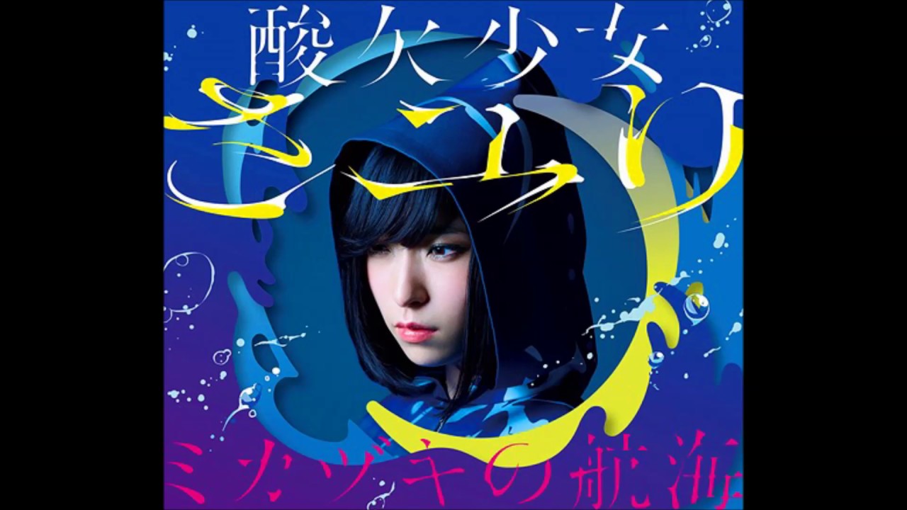 さユり/Sayuri 夏/Natsu