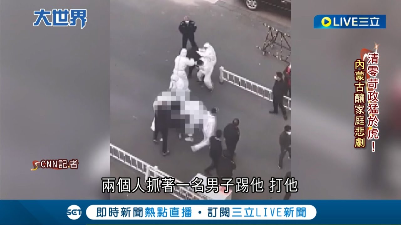 優化防疫vs清零政策! 中國各地亂象頻傳...中共再推出