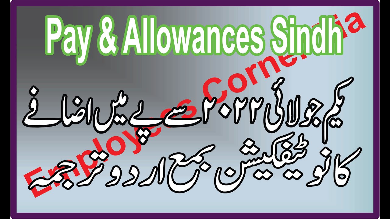 Sindh Pay & Allowances Notification 2022 | With Urdu Translate | 01-07-2022 | Employees Corner Zia |