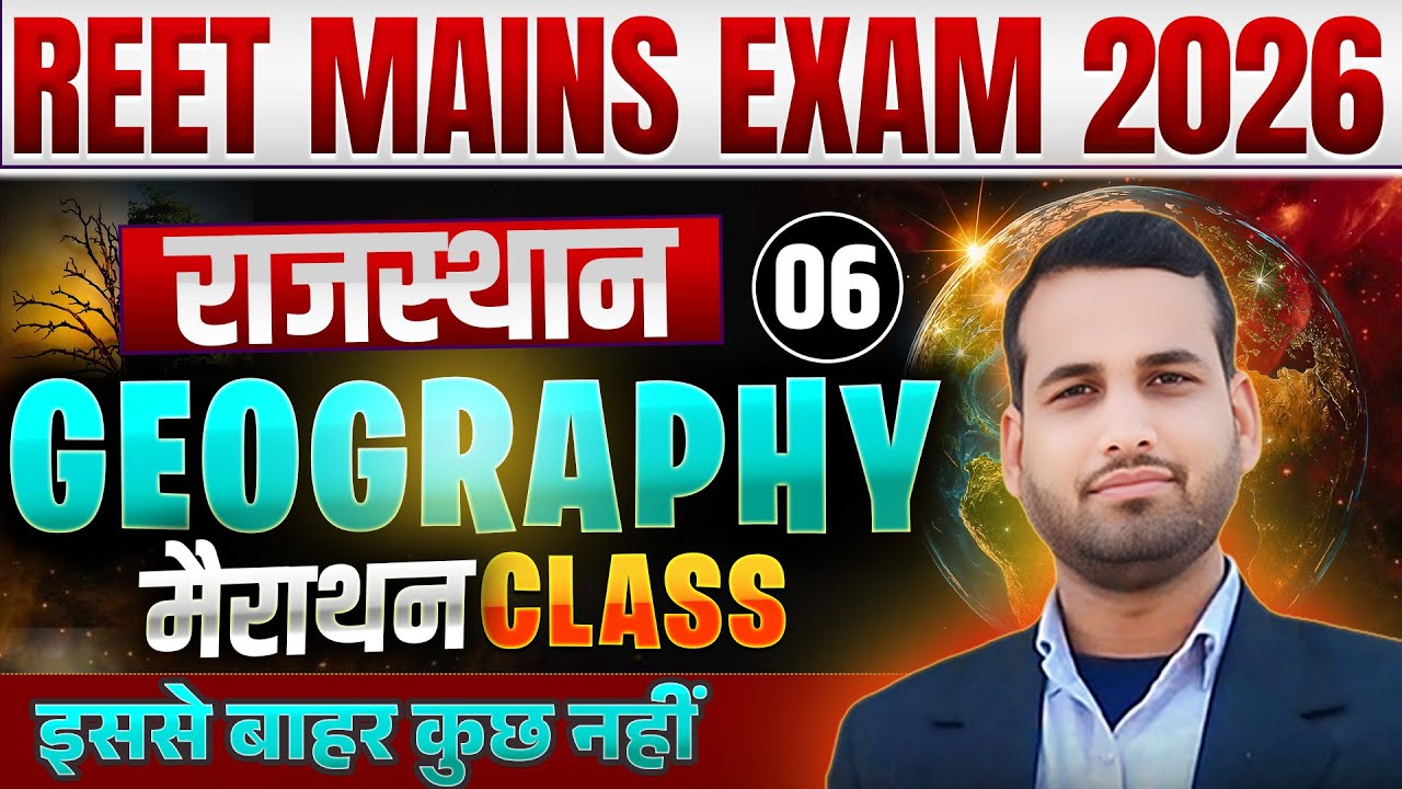 REET Mains 2026 | Geography Marathon | भूगोल महा-मैराथन