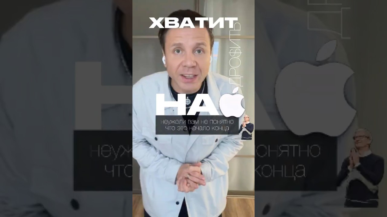 Apple: начало конца!