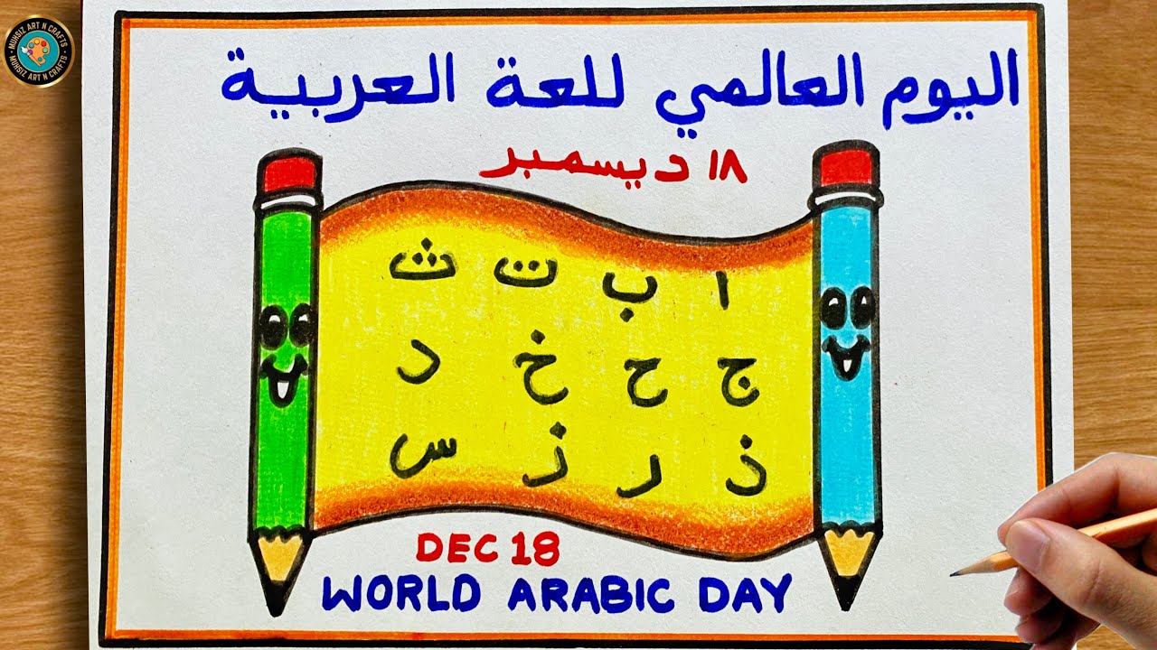 Arabic Day Poster Drawing Easy 👌| World Arabic Language Day Drawing 👍|#arabic #arabicdayposter