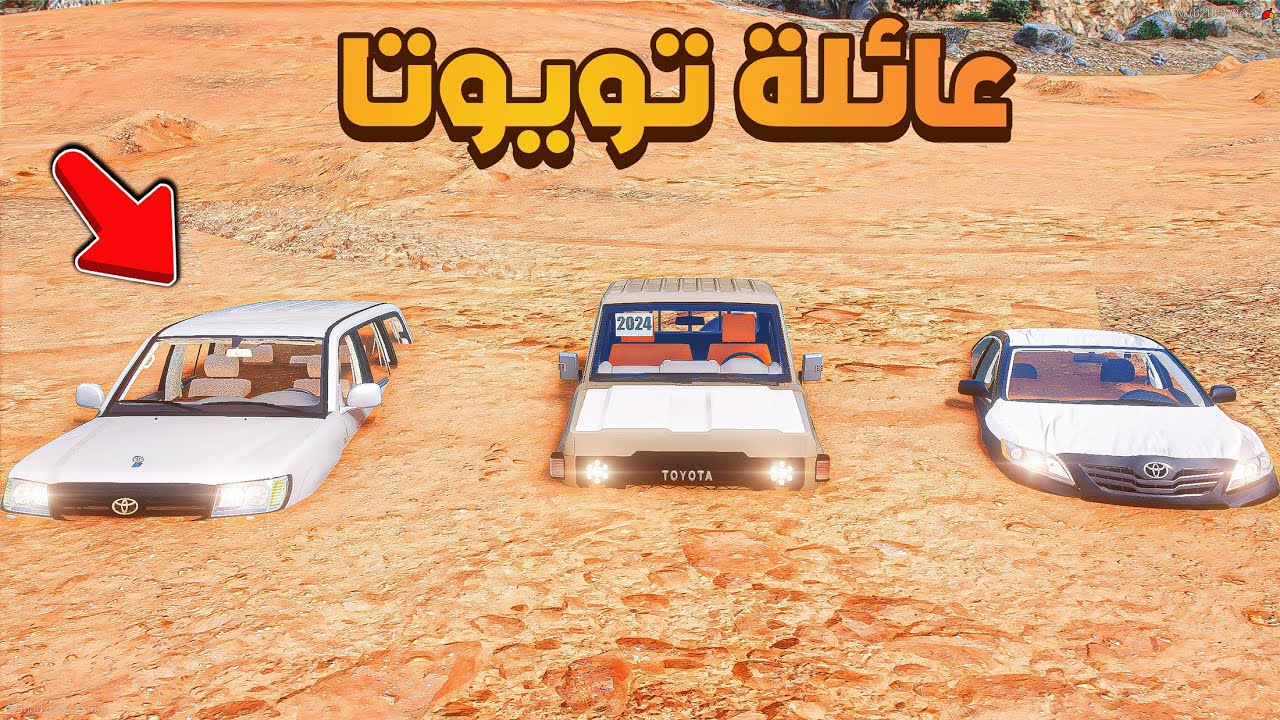 البحث عن عائلة تويوتا المدفونه🔥😱! | فلم قراند GTA V