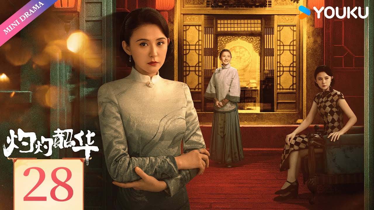 ENGSUB【灼灼韶华 Wild Ambition Bloom】EP28 | 热依扎逆袭闯商海！🔥  | 热依扎 / 杨祐宁 | 女性传奇 时代传奇 | 优酷 YOUKU