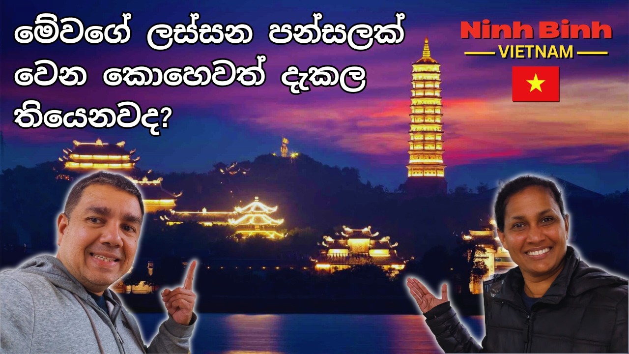 අක්කර ගාණක් පුරා පැතිරුණු වියට්නාමයේ ලස්සනම පන්සල / Largest Buddhist complex in Southeast Asia