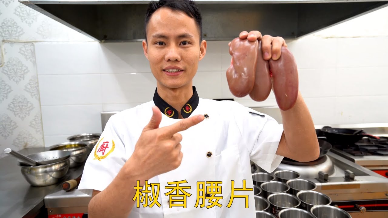 厨师长教你：&ldquo;椒香腰片&rdquo;的正宗做法，味道简直好极了，刀工学起来