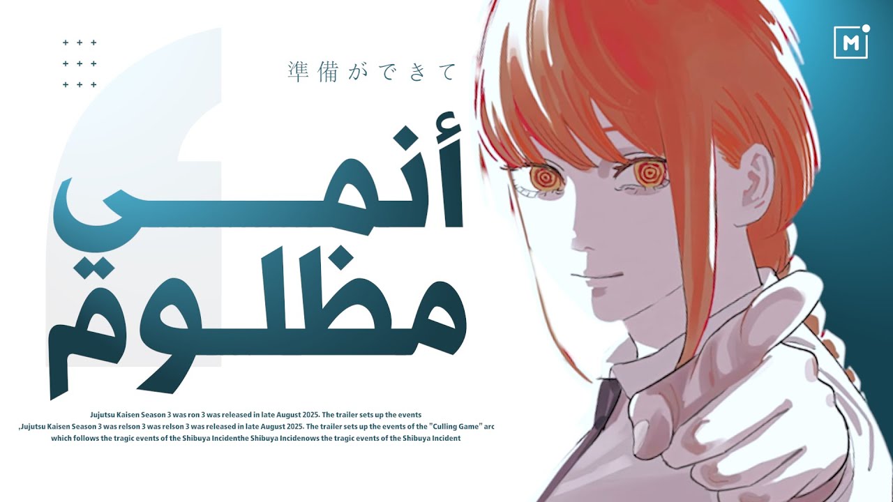 تكره أنمي رجل المنشار؟ شاهد هذا الفيديو