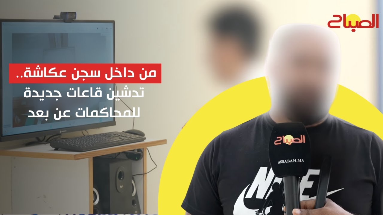من داخل سجن عكاشة.. تدشين قاعات جديدة للمحاكمات عن بعد