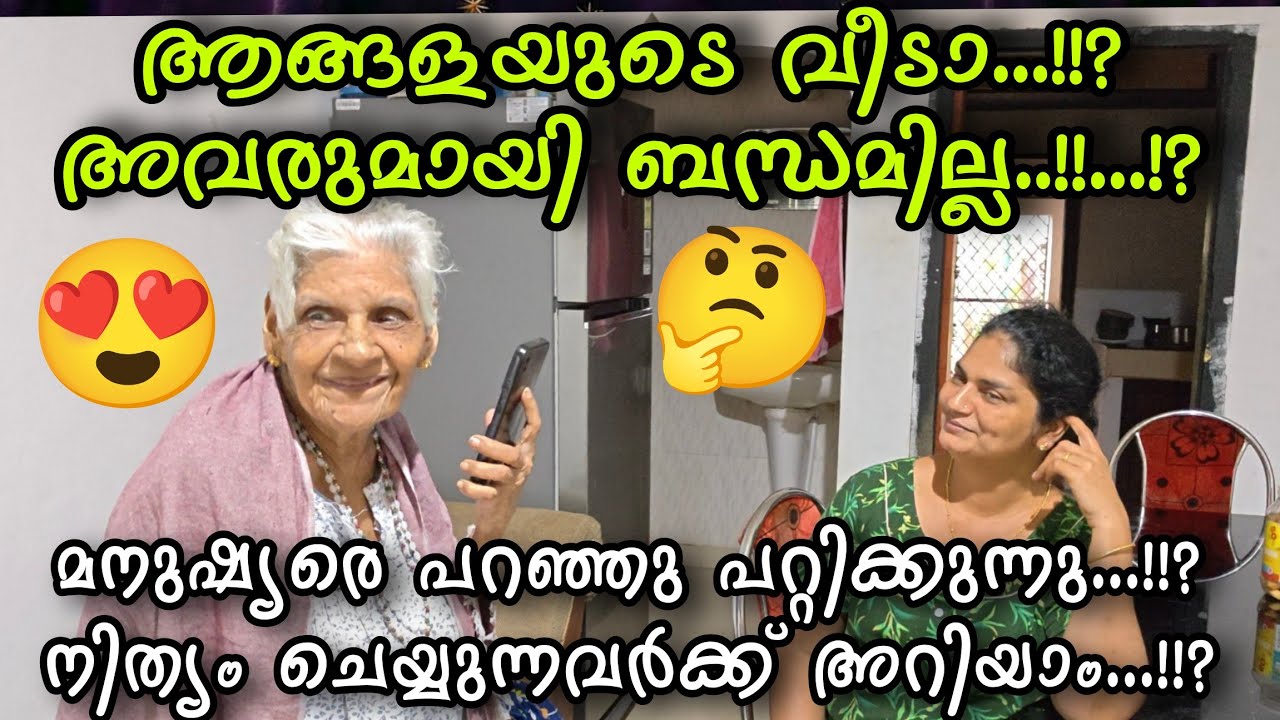 മനുഷൃരെ പറഞ്ഞ് പറ്റിക്കുന്നു..??! അവരുമായിട്ട് ബന്ധമില്ല..?#omallookaran #familyvlog #trendingvideo
