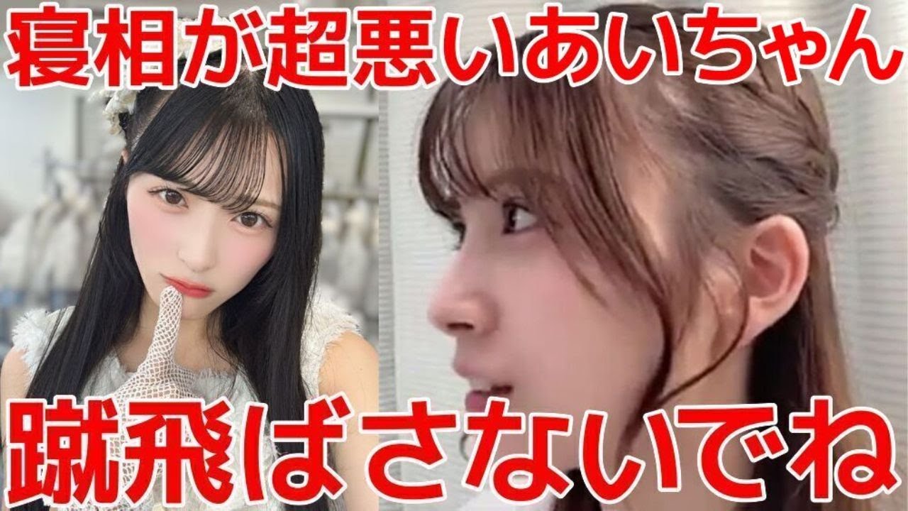 【水島美結 佐藤綺星】 ダブルベッドで一緒に寝ることになった2人のやり取りが可愛過ぎる！ 【AKB48】