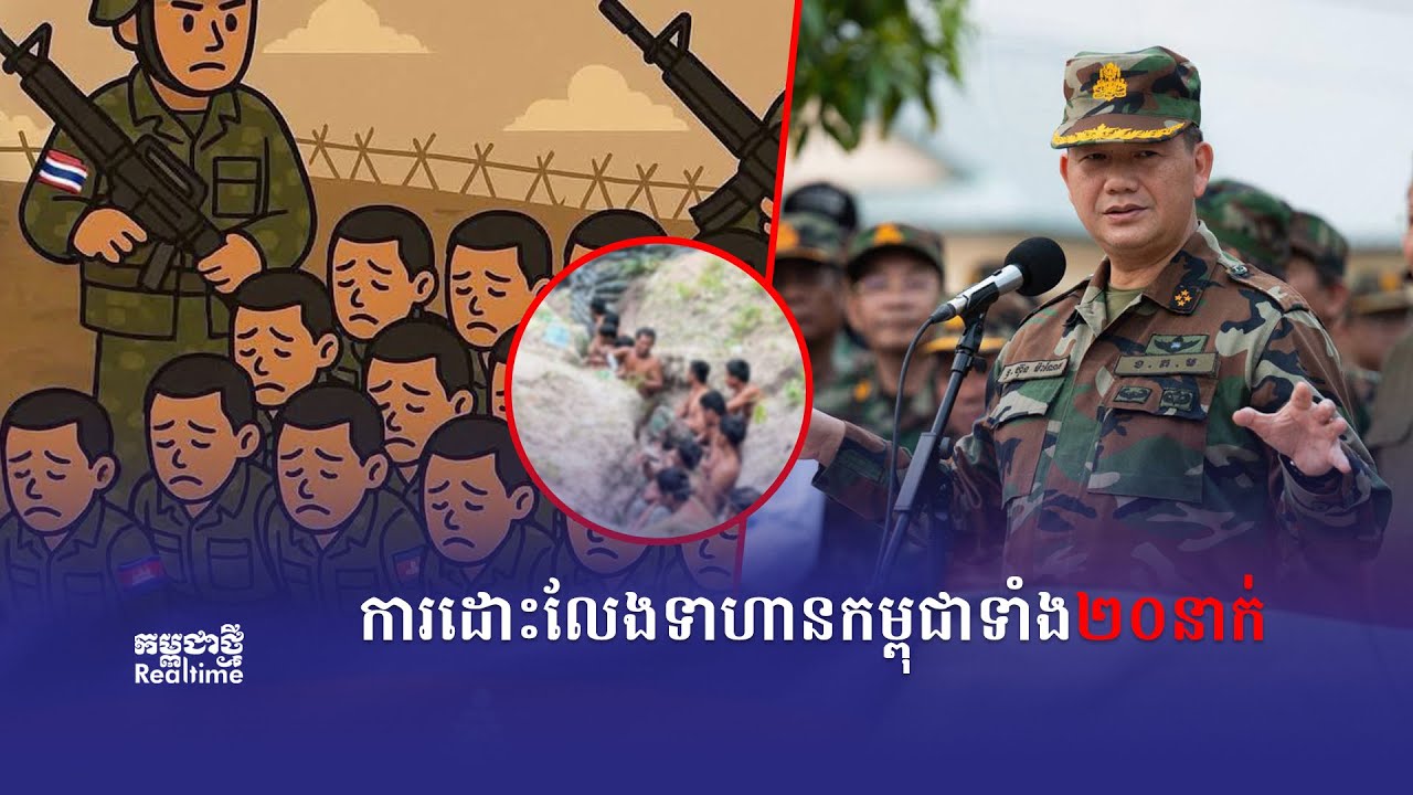 [ផ្សាយផ្ទាល់] កម្មវិធី កម្ពុជាថ្មី Realtime ថ្ងៃទី៣១ កក្កដា ២០២៥