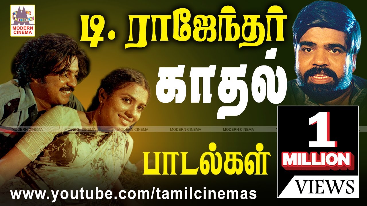 டி.ராஜேந்தர் காதல் பாடல்கள் T R Love Songs