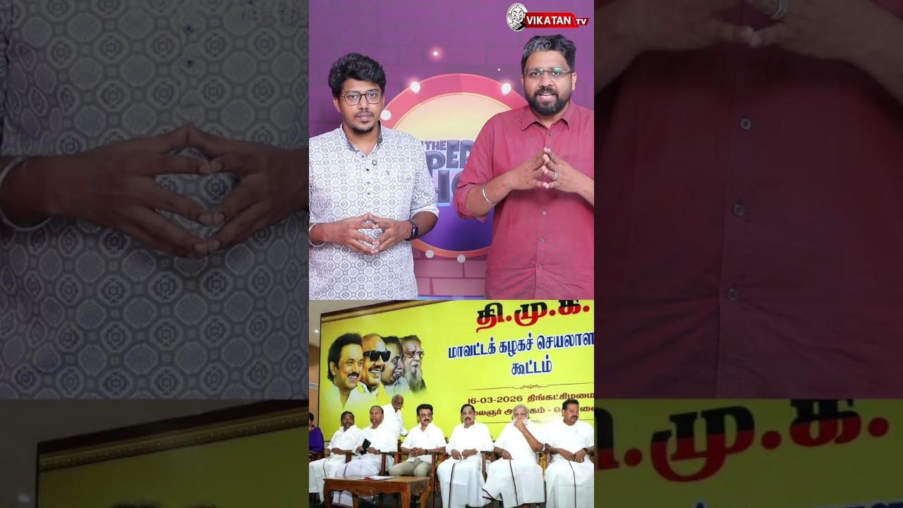 ⁠திமுக மாவட்ட செயலாளர்கள் கூட்டம்... ஸ்டாலின் சொன்னது என்ன? | IPS Vikatan