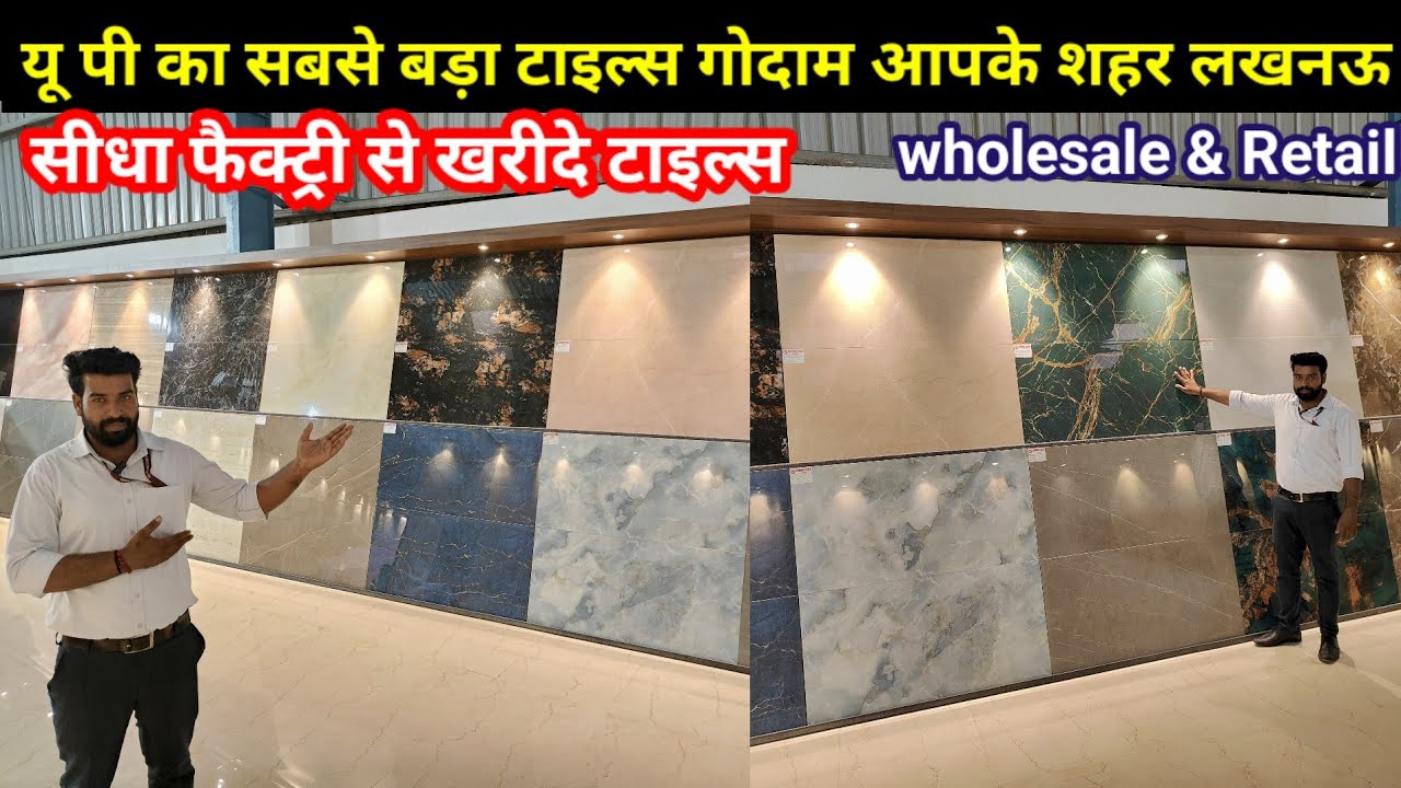 लखनऊ की सस्ती टाइल्स | Tiles Wholesale Market Lucknow | Bathroom Tiles, Kitchen Tiles & Floor Tiles